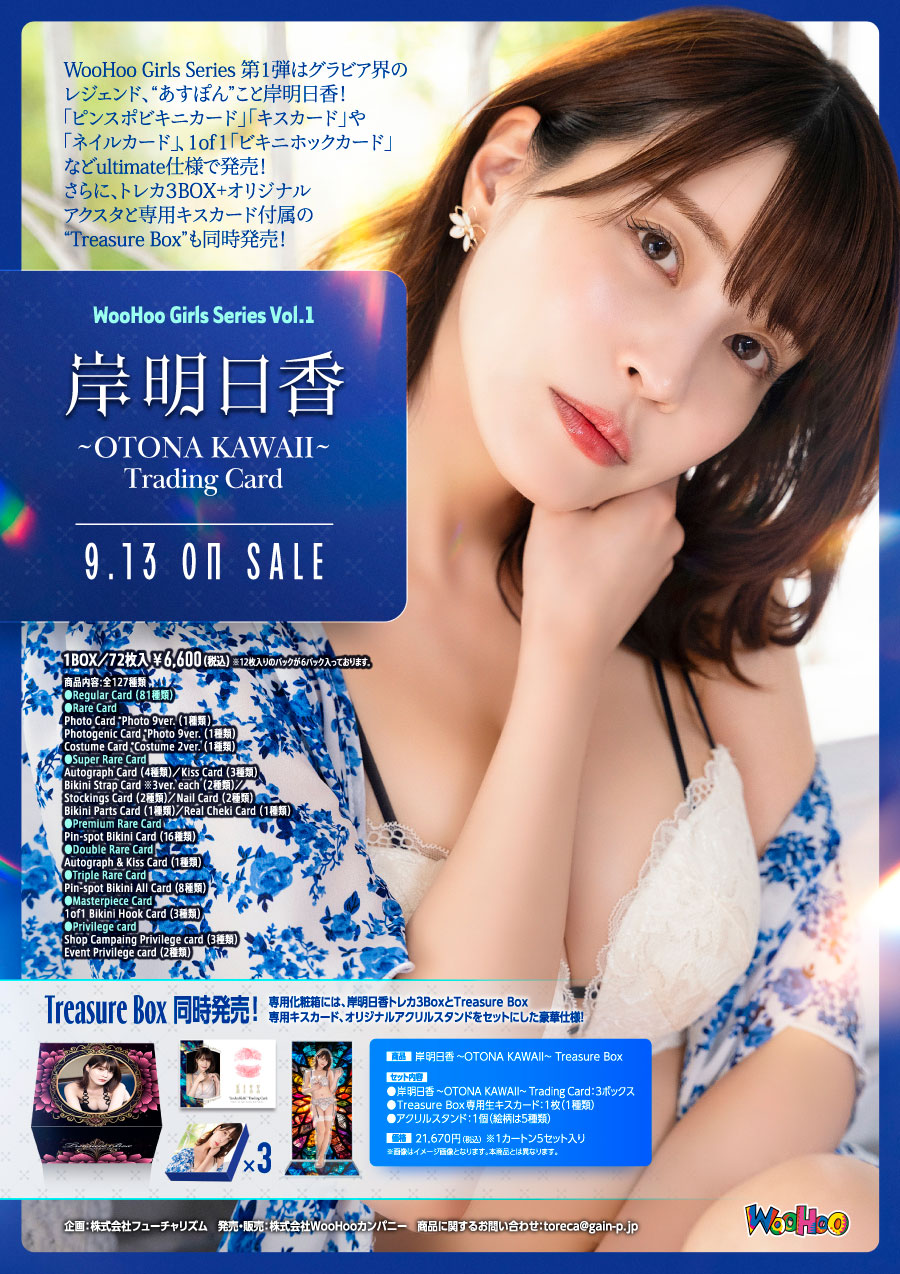 岸明日香　ピンスポ　ビキニカード　52枚限定 岸明日香 ピンスポビキニオールカード 2枚限定（新品 未開封 岸