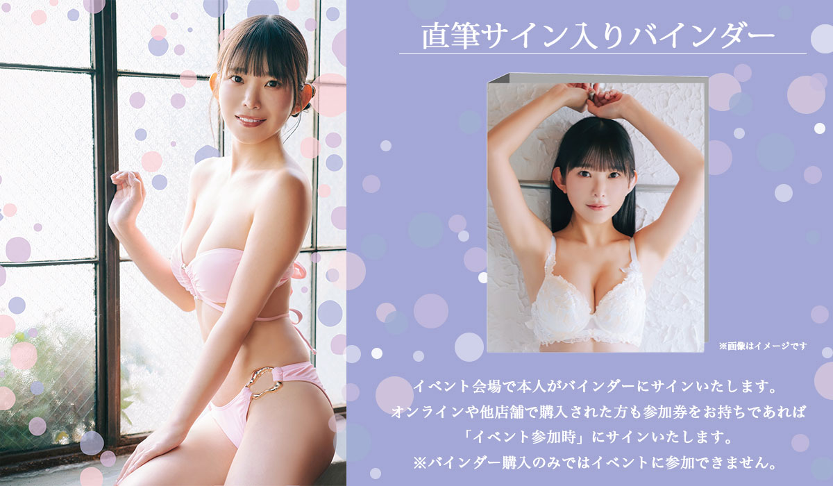 Smile Gain / 長澤茉里奈～I WANT CHUU～ Tradingcard発売記念握手会