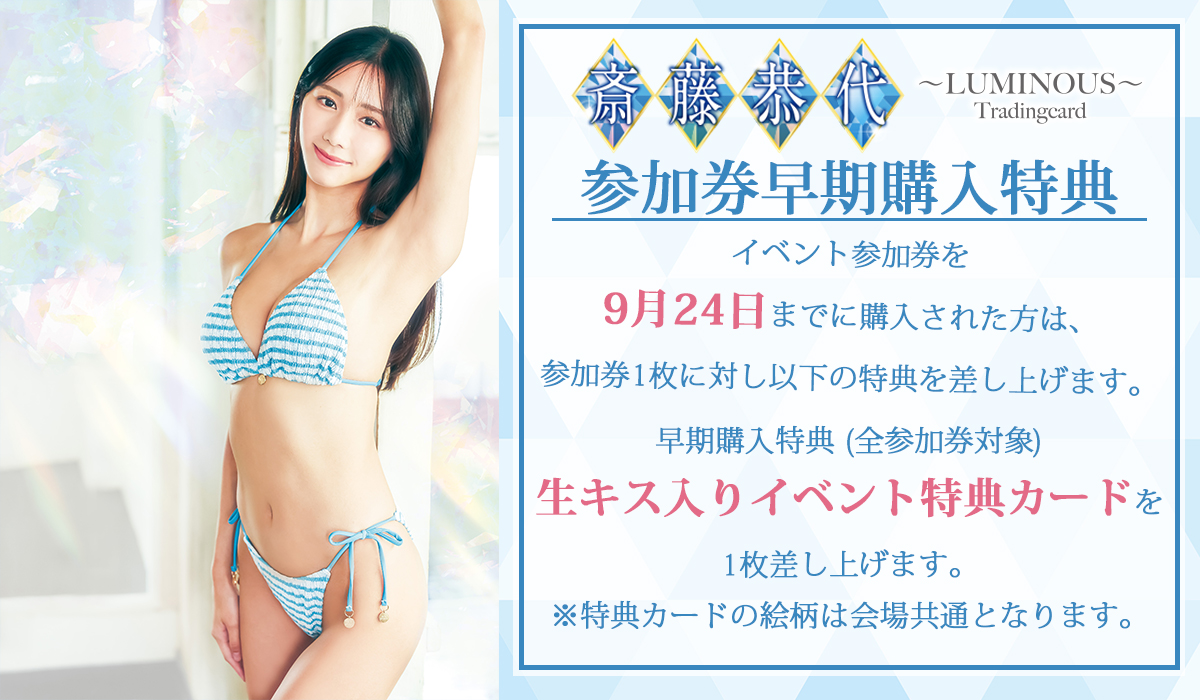 斎藤恭代 抽プレ 当選品 直筆サイン入りチェキ グラビア グラドル 斎藤恭代 抽プレ 当選品 直筆サイン入りチェキ グラビア グラドル